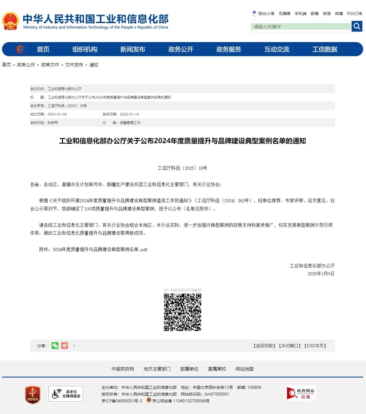 三河市場調研 工信部2024年度質量提升與品牌建設典型案例的啟示與實踐路徑